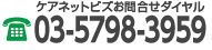 全国対応 お問合せ電話番号 03-5759-3377